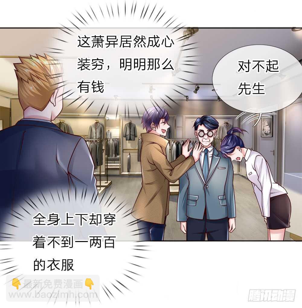《极品妖孽》第45话 黑金信用卡 第15页