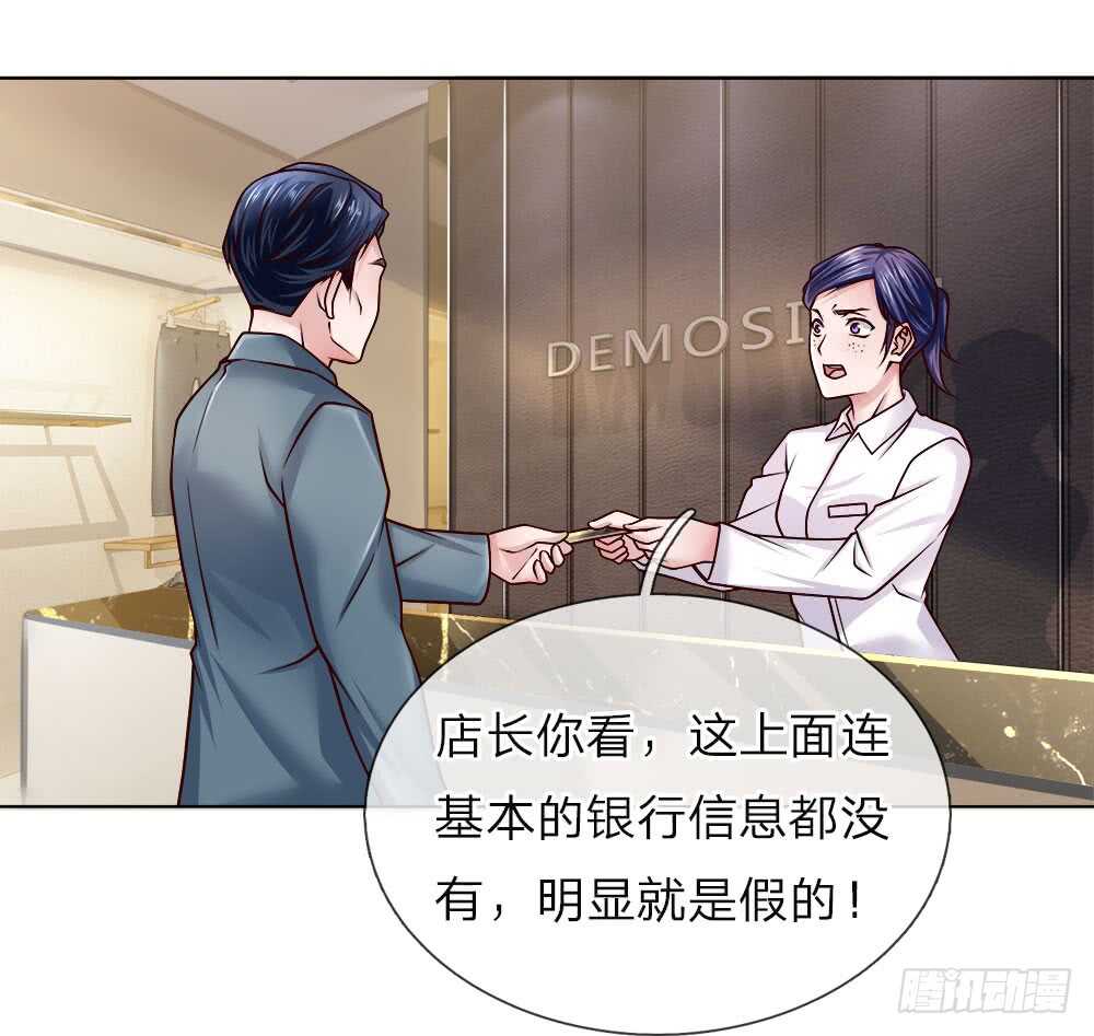 《极品妖孽》第45话 黑金信用卡 第1页