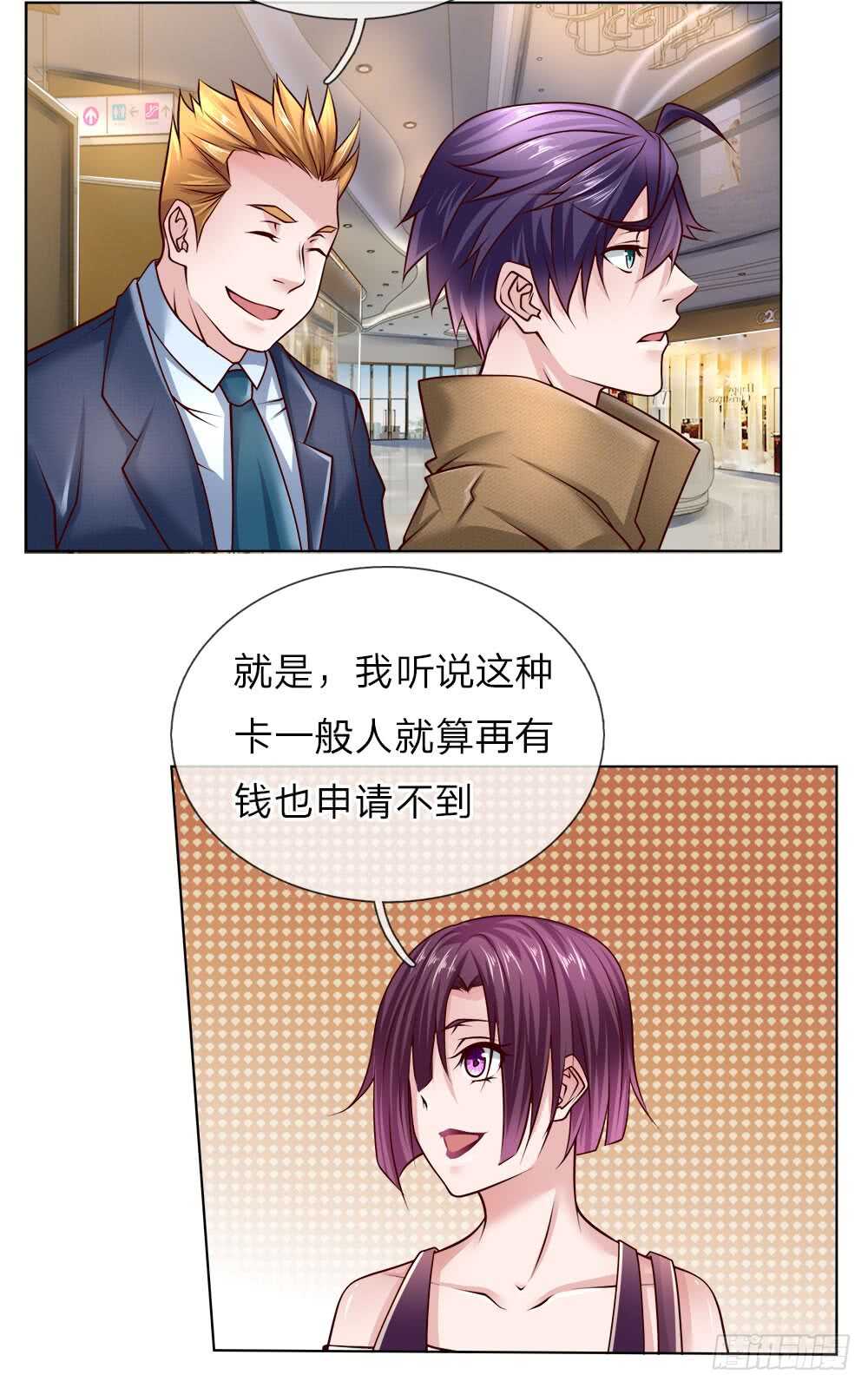 《极品妖孽》第45话 黑金信用卡 第20页