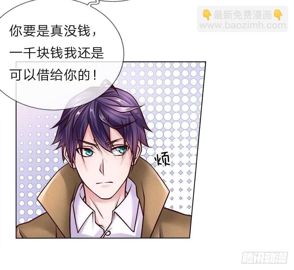 《极品妖孽》第45话 黑金信用卡 第3页