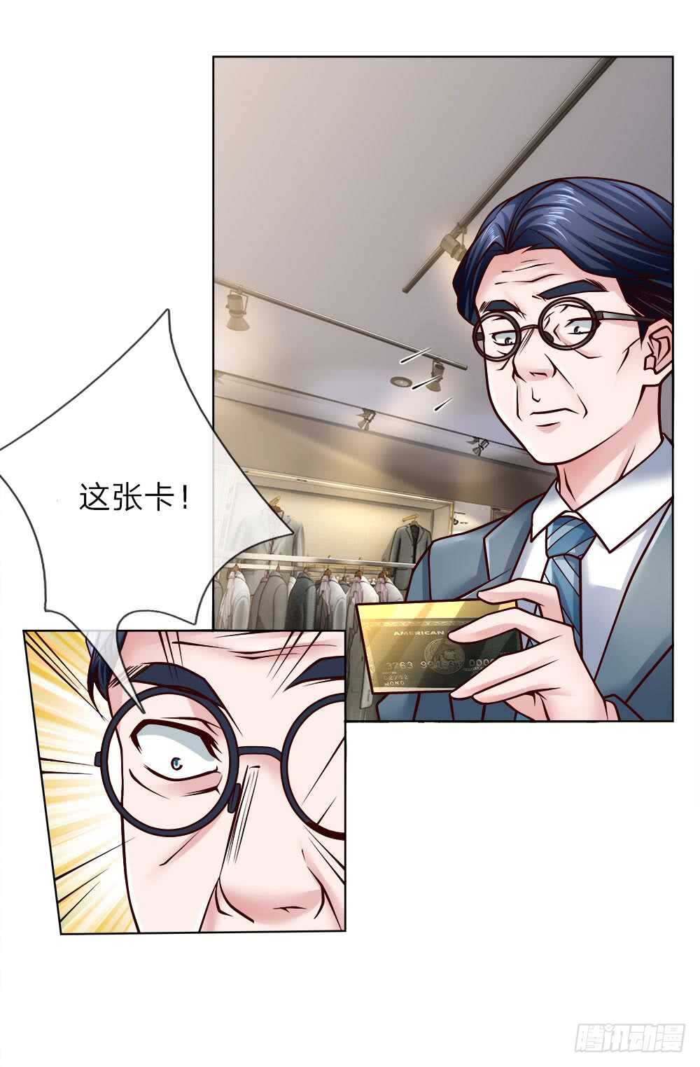 《极品妖孽》第45话 黑金信用卡 第4页