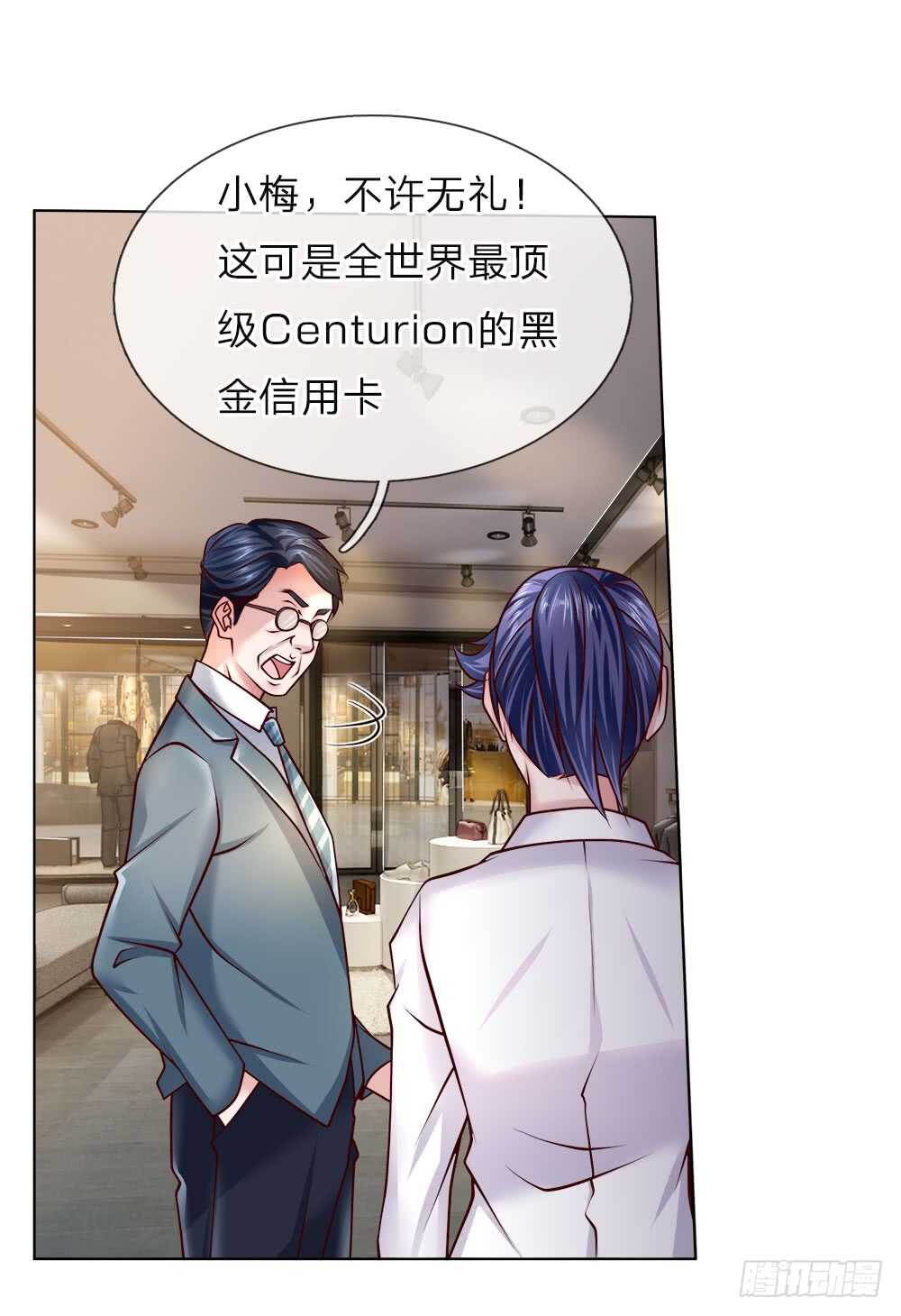 《极品妖孽》第45话 黑金信用卡 第8页