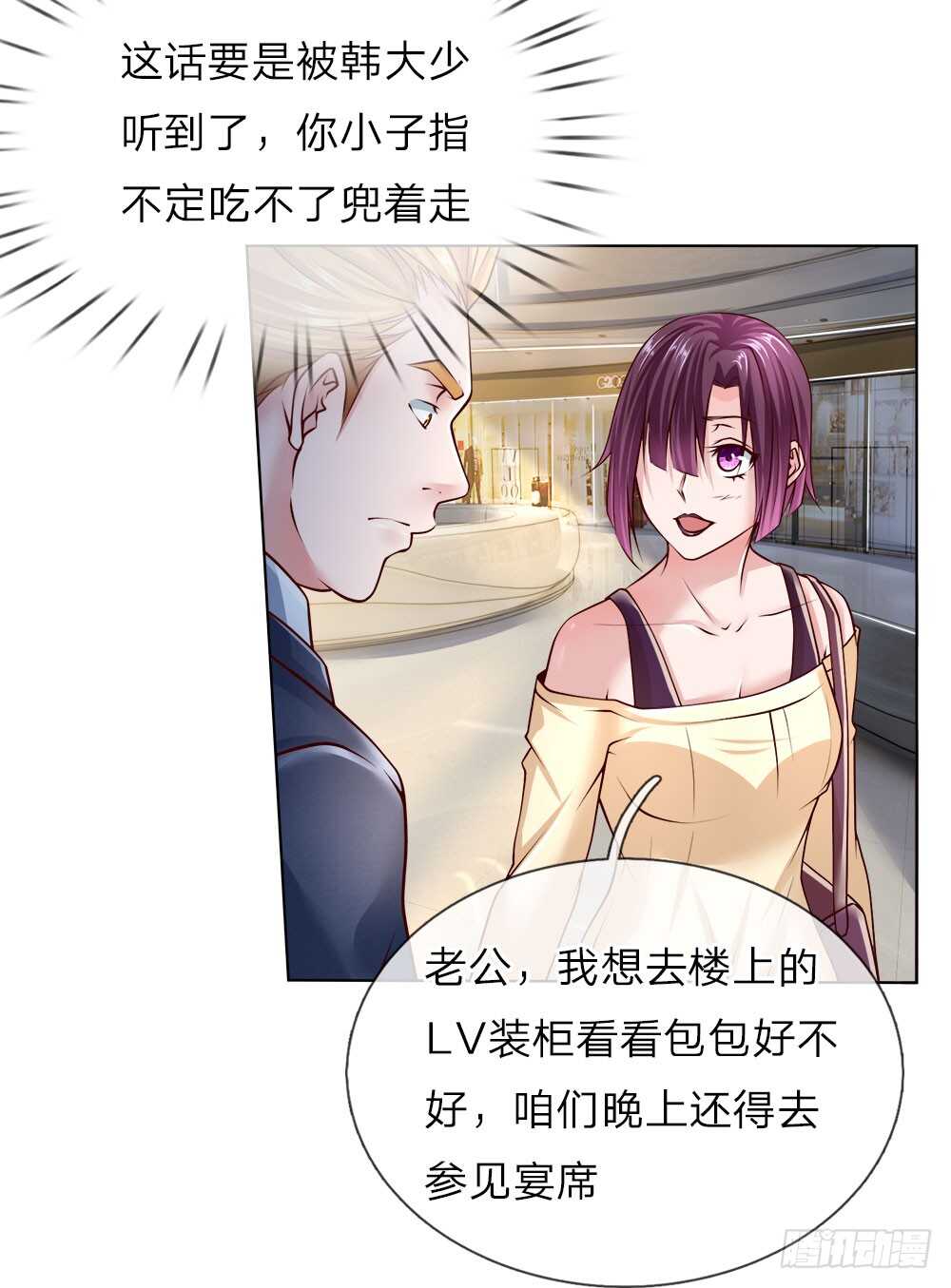 《极品妖孽》第46话 晚会开始 第10页