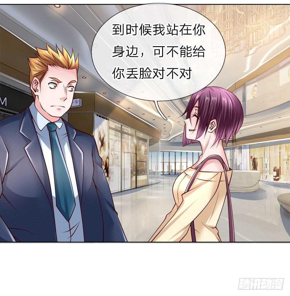 《极品妖孽》第46话 晚会开始 第11页