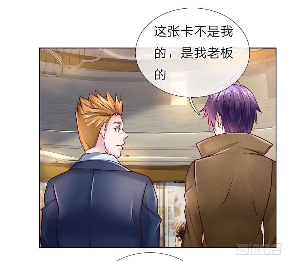 《极品妖孽》第46话 晚会开始 第1页