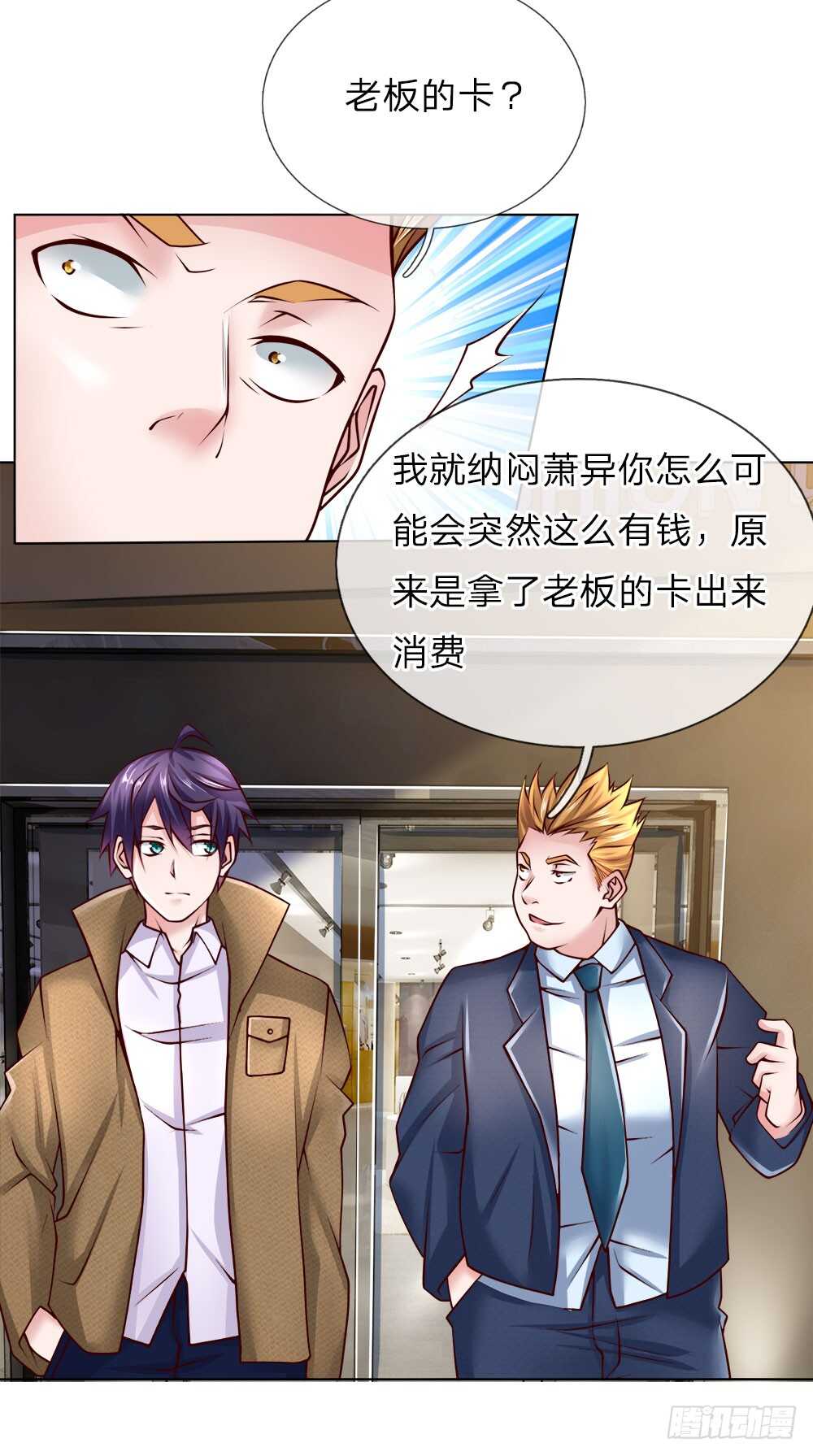《极品妖孽》第46话 晚会开始 第2页