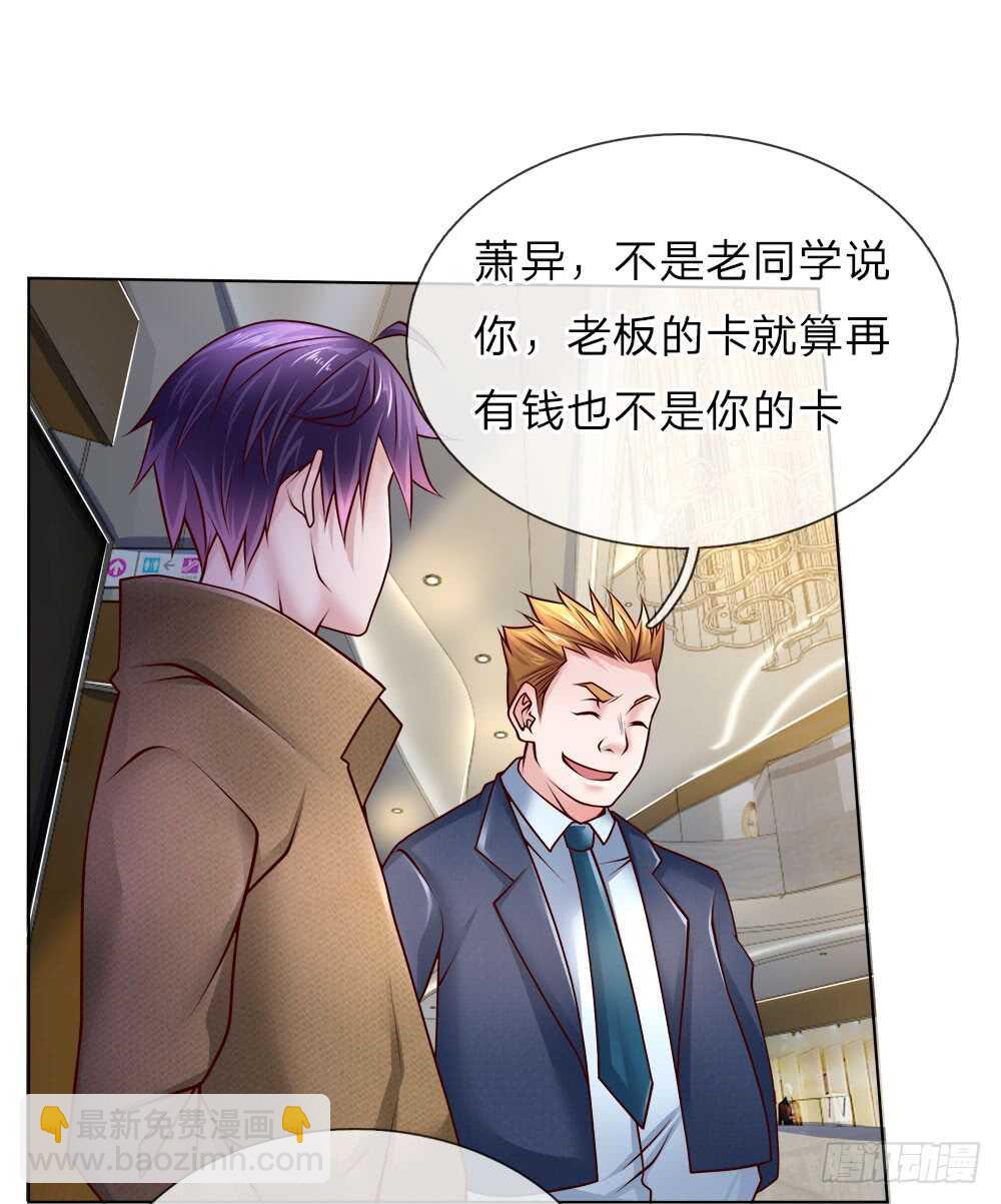 《极品妖孽》第46话 晚会开始 第3页