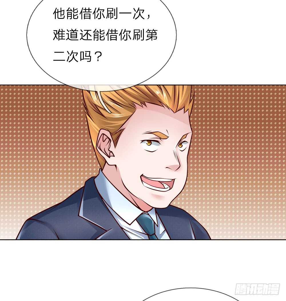 《极品妖孽》第46话 晚会开始 第4页