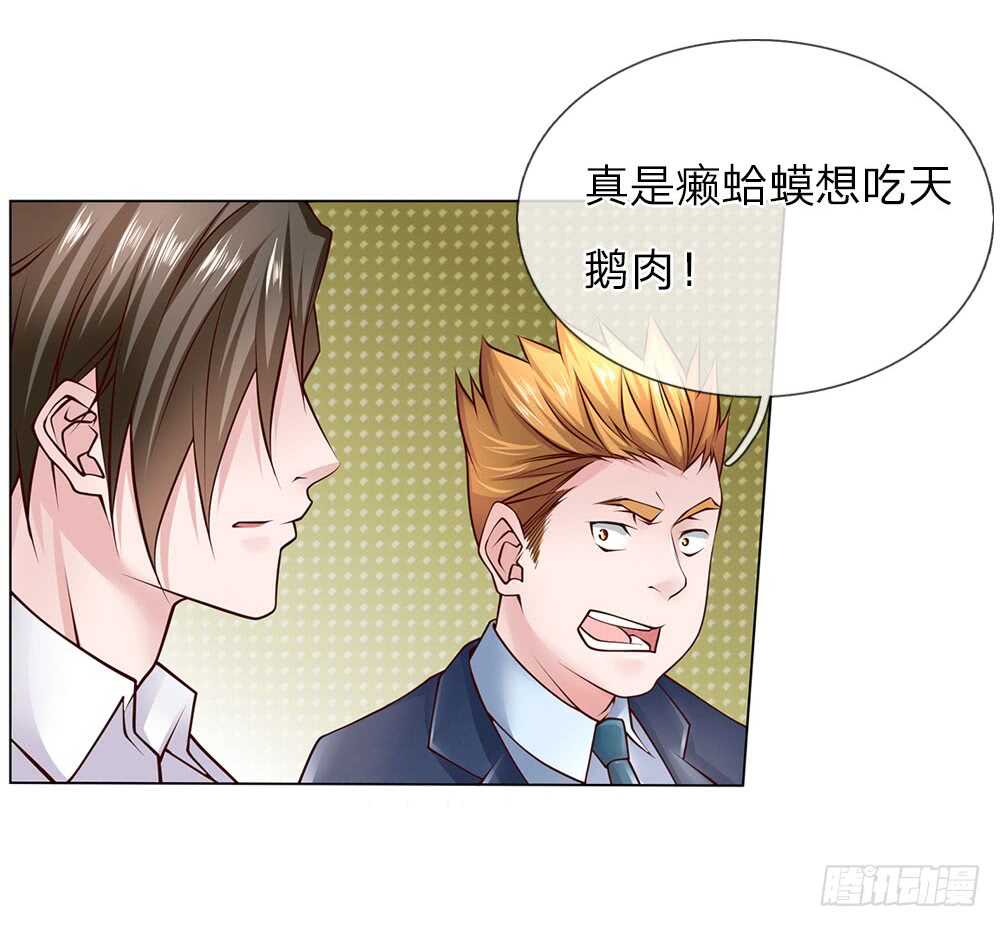 《极品妖孽》第48话 原来就是个司机 第18页
