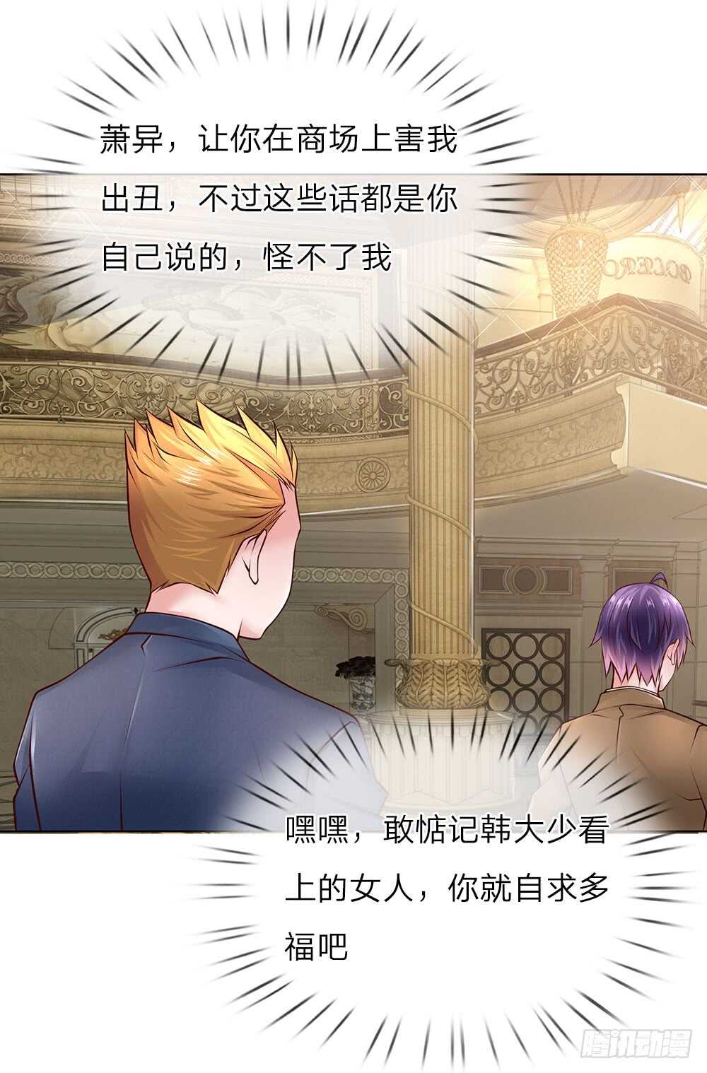 《极品妖孽》第48话 原来就是个司机 第19页