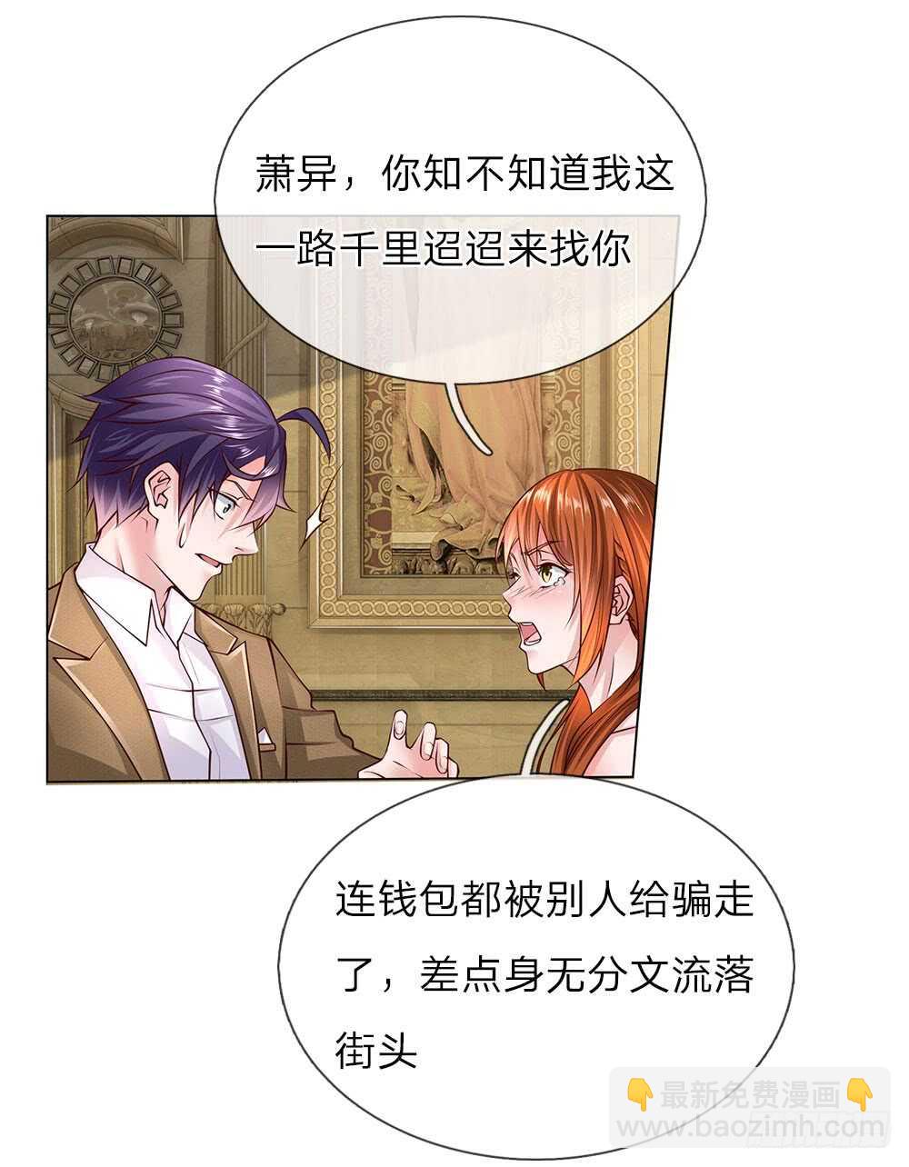 《极品妖孽》第48话 原来就是个司机 第2页