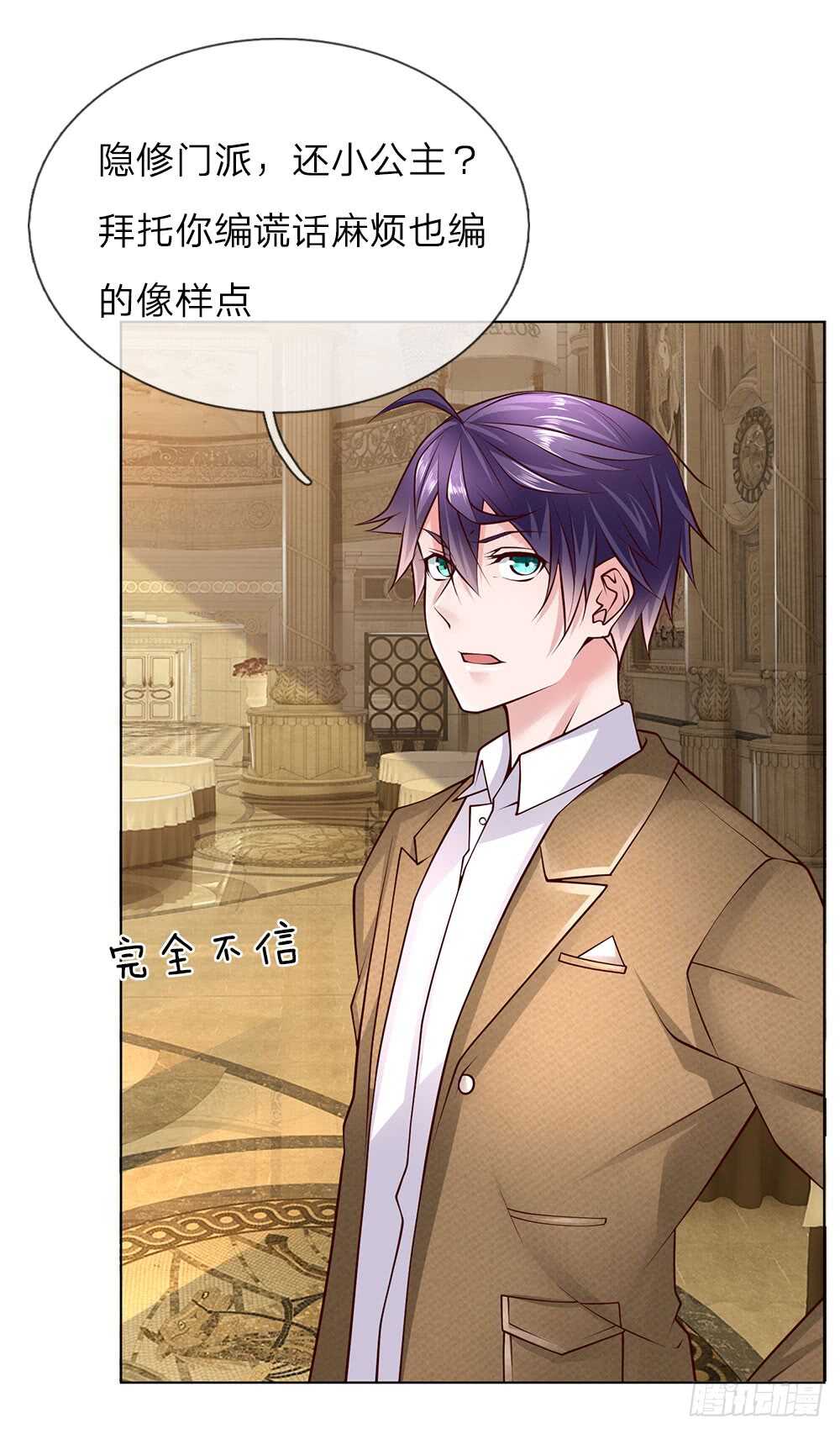 《极品妖孽》第48话 原来就是个司机 第4页