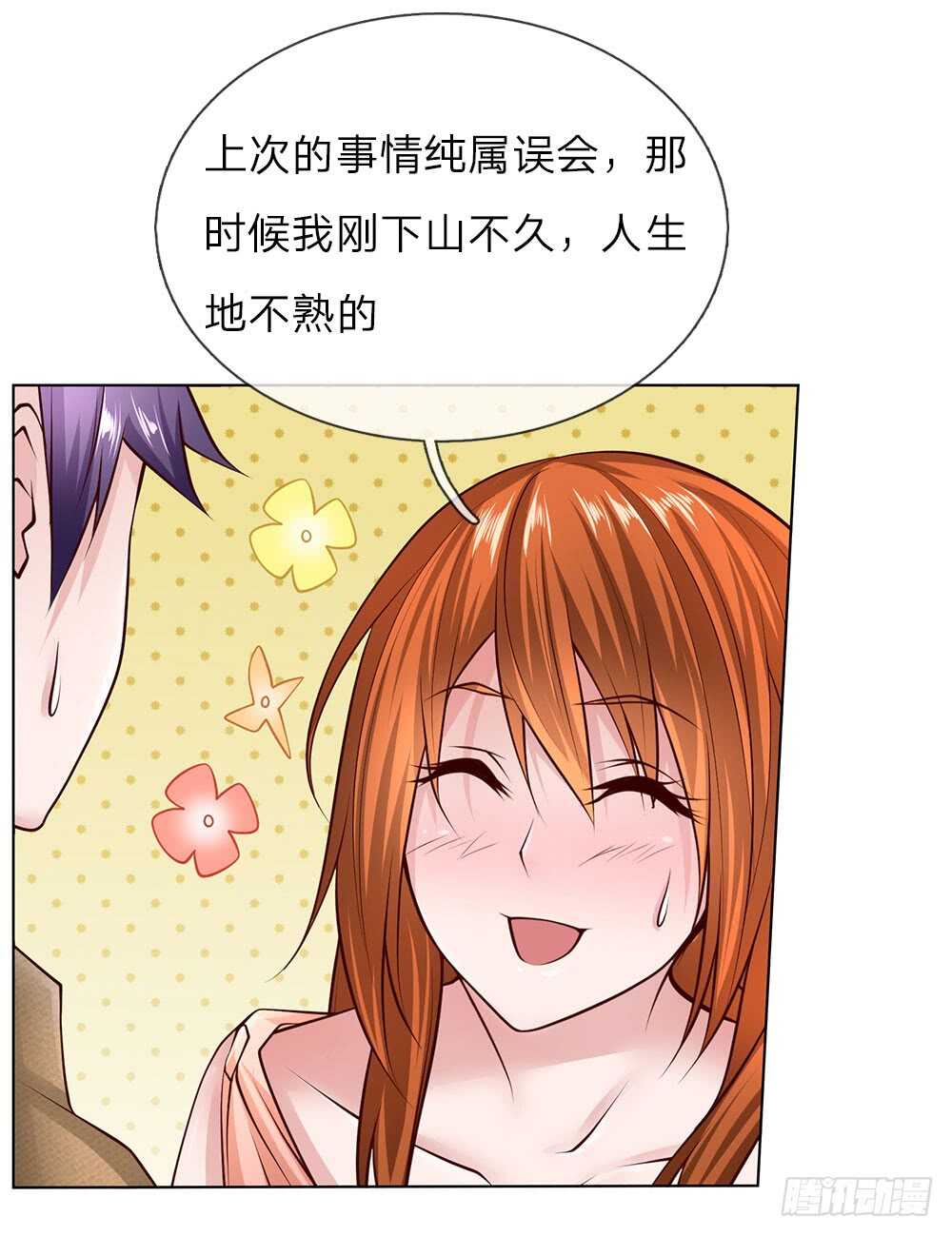 《极品妖孽》第48话 原来就是个司机 第8页
