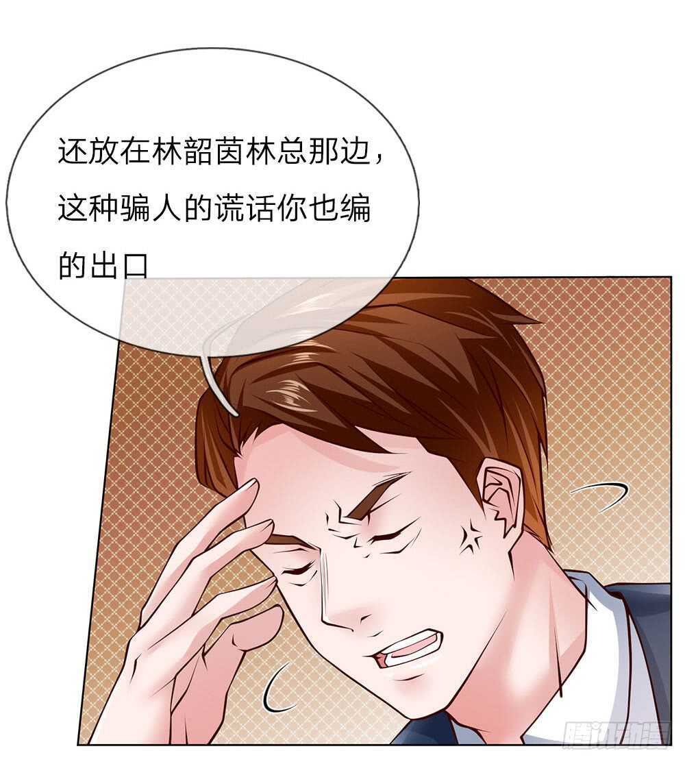 《极品妖孽》第50话 把他给我废掉！ 第12页