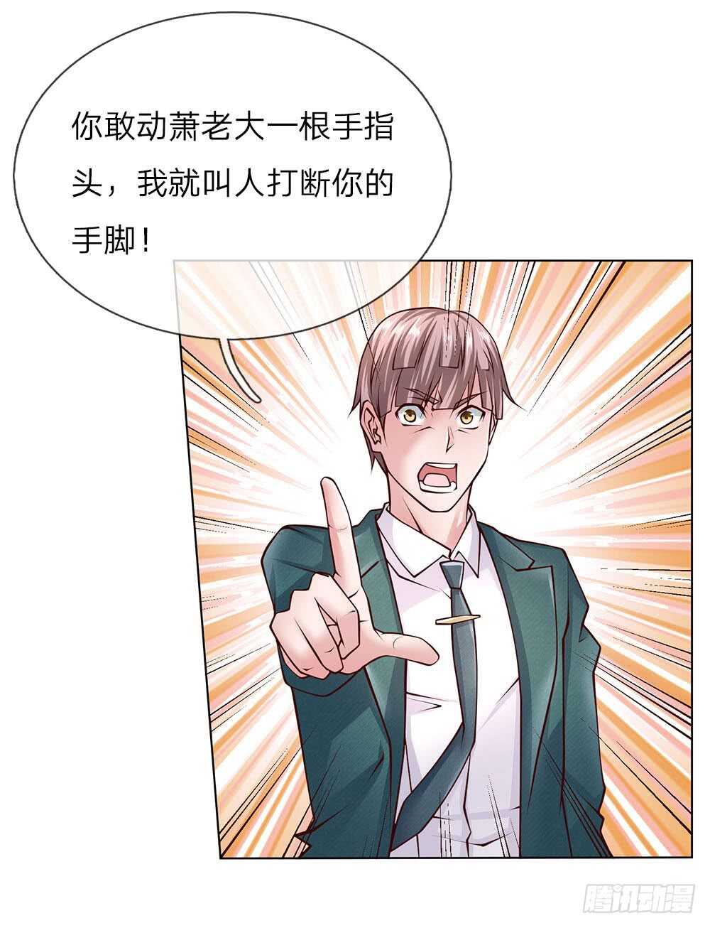 《极品妖孽》第51话 薛大少 第18页