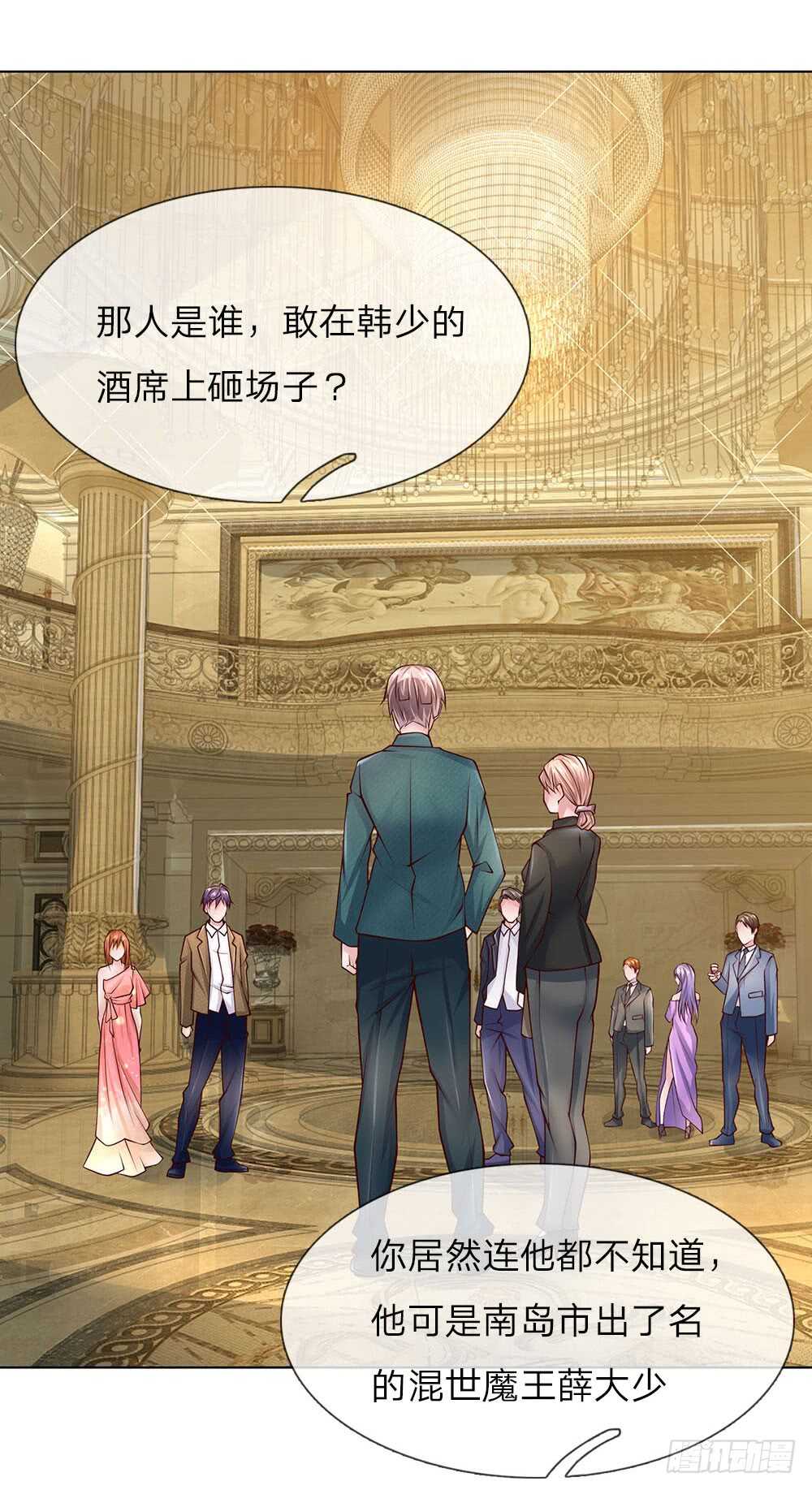 《极品妖孽》第51话 薛大少 第19页