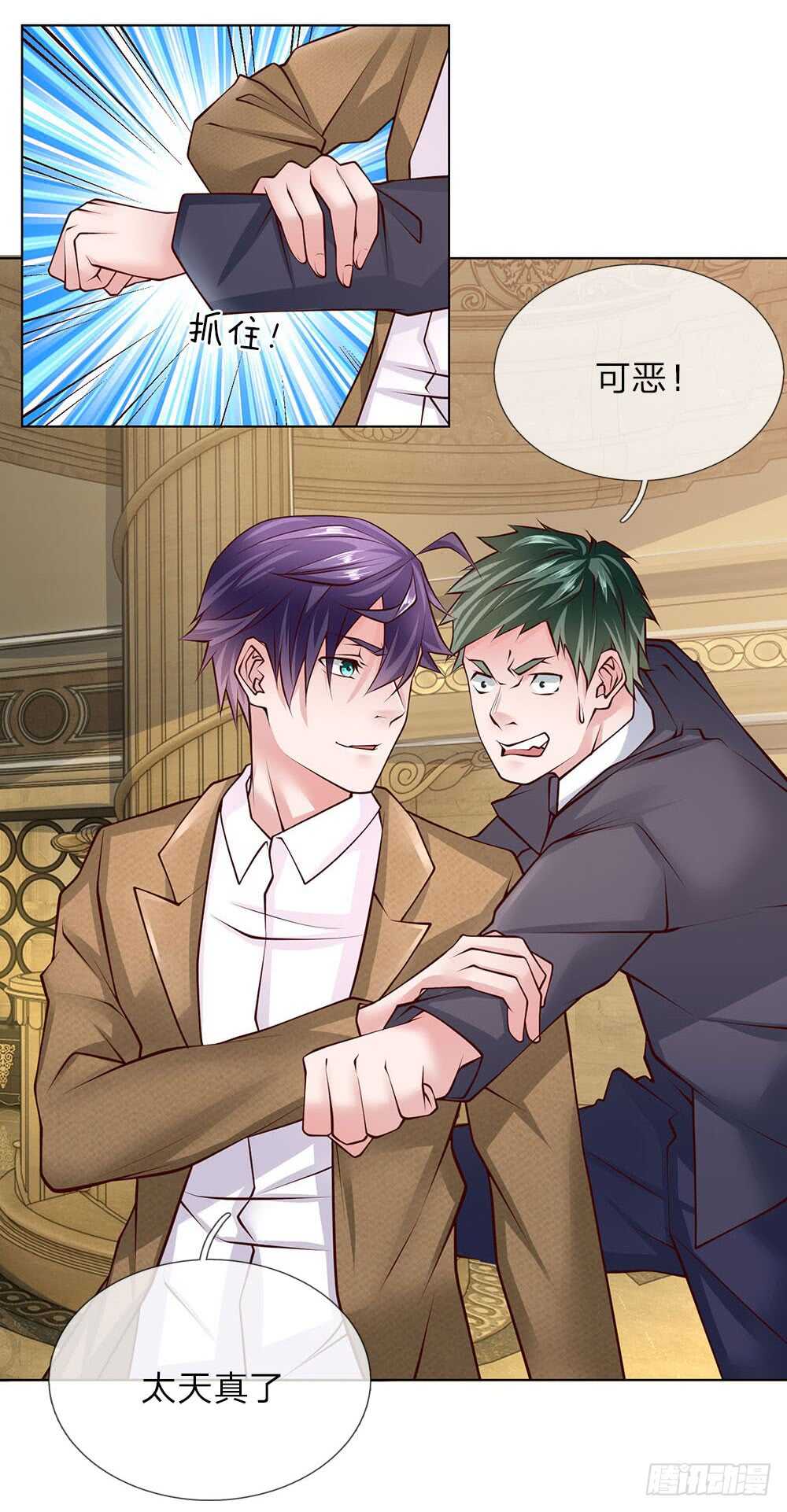 《极品妖孽》第51话 薛大少 第4页