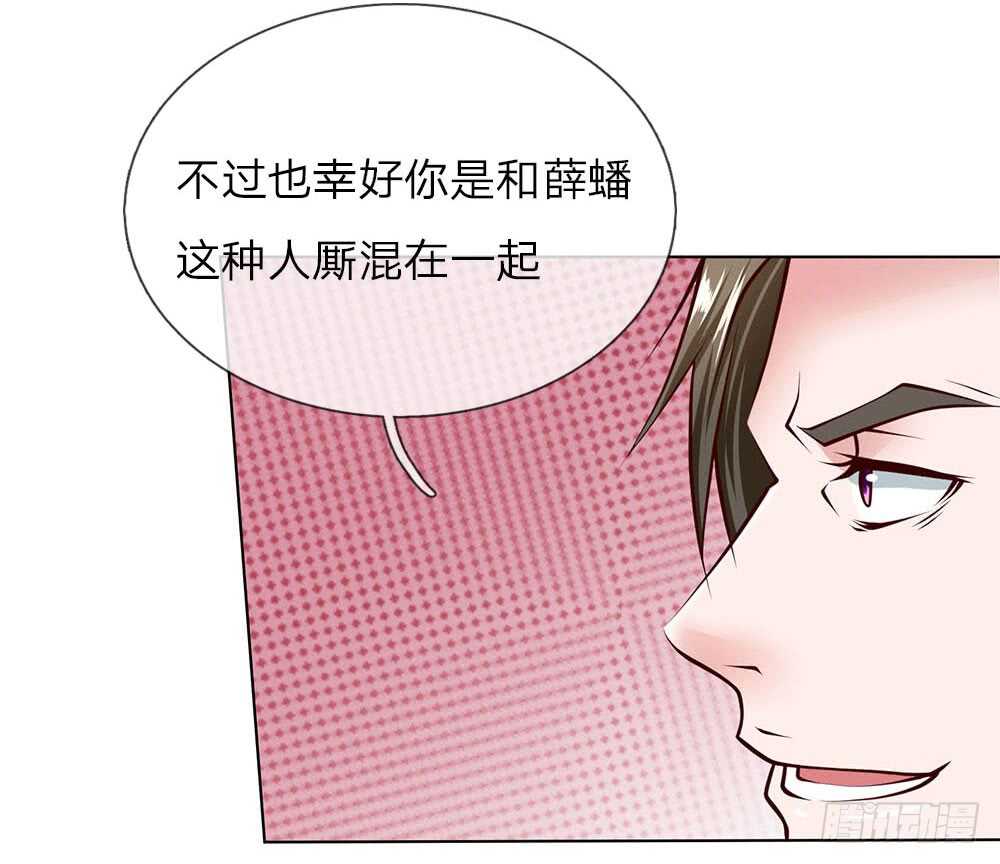 《极品妖孽》第52话 纨绔少爷 第10页