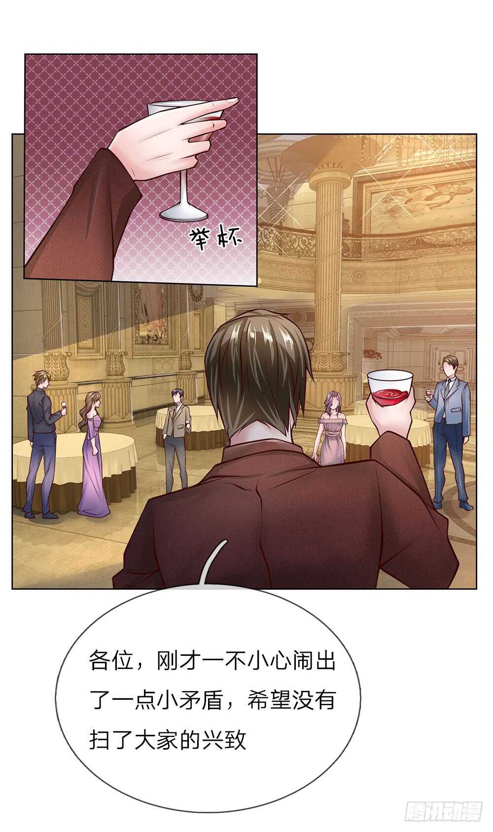 《极品妖孽》第52话 纨绔少爷 第12页