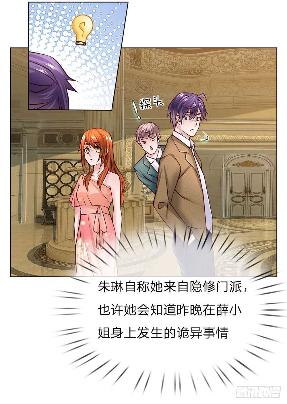 《极品妖孽》第52话 纨绔少爷 第17页