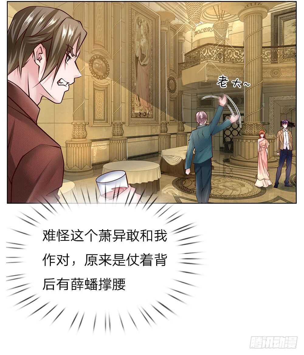 《极品妖孽》第52话 纨绔少爷 第5页