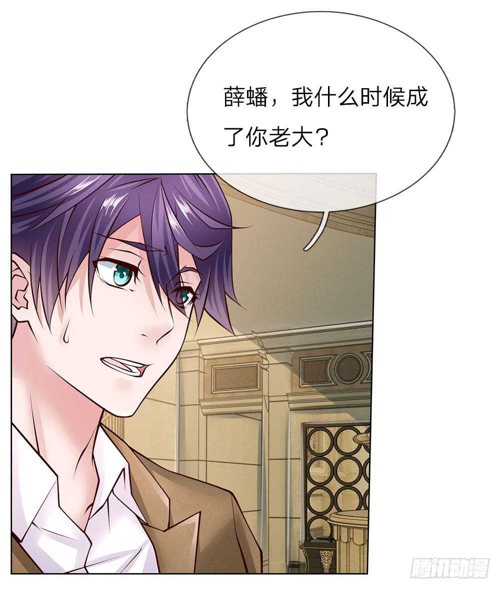 《极品妖孽》第52话 纨绔少爷 第7页