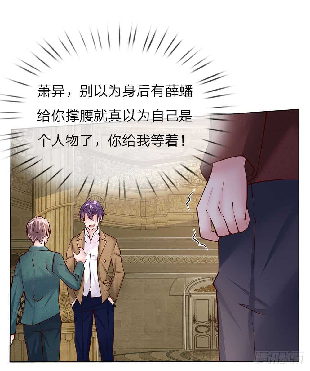 《极品妖孽》第52话 纨绔少爷 第9页