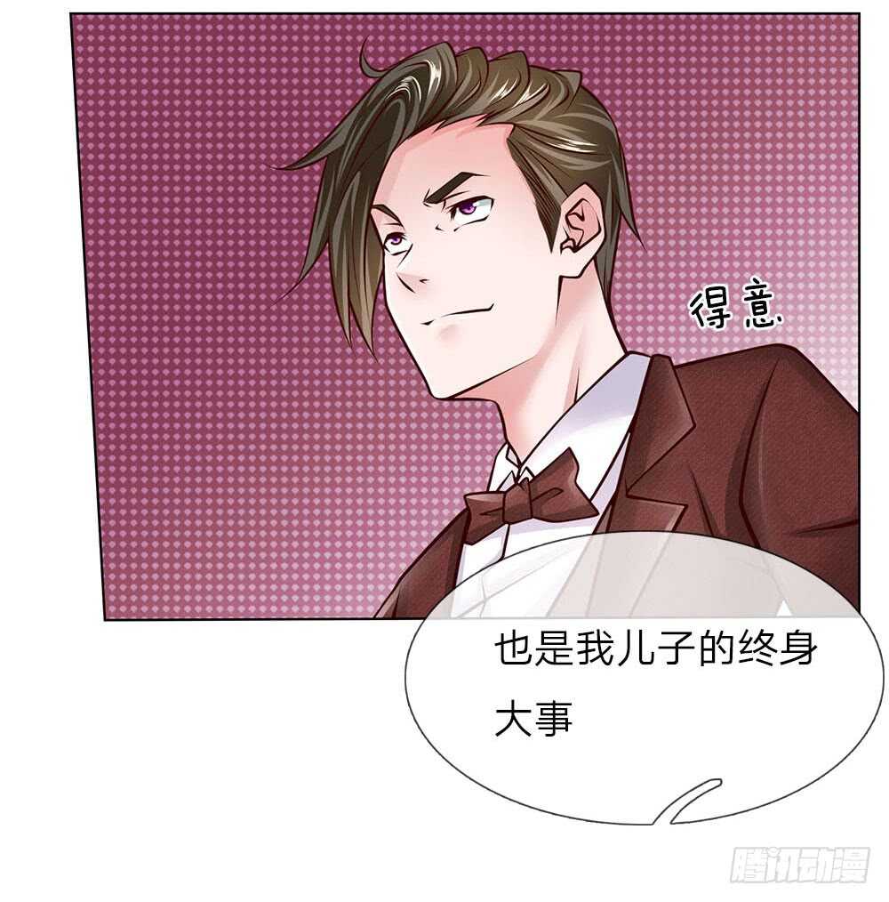 《极品妖孽》第53话 终身大事 第15页