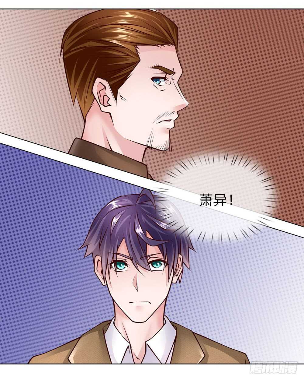 《极品妖孽》第53话 终身大事 第17页