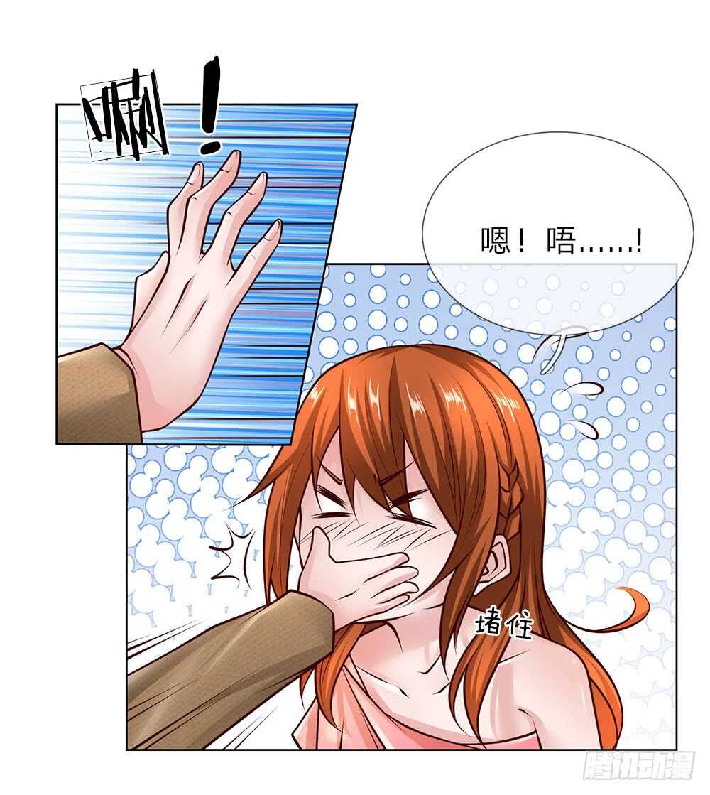 《极品妖孽》第53话 终身大事 第5页
