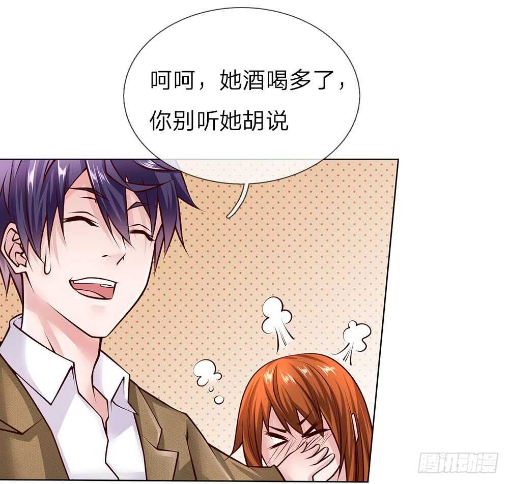 《极品妖孽》第53话 终身大事 第6页