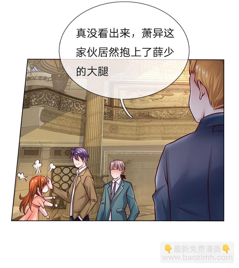 《极品妖孽》第53话 终身大事 第7页