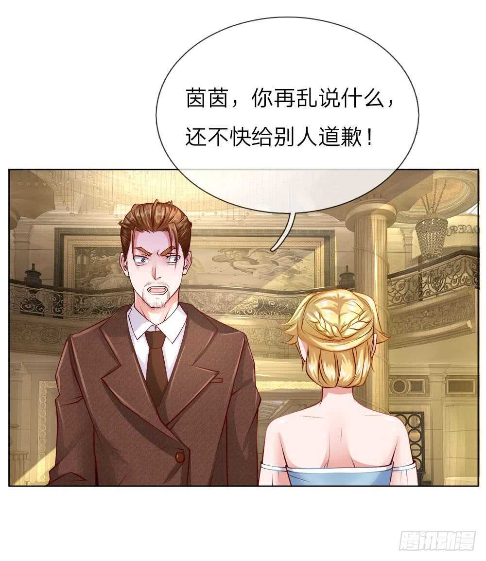 《极品妖孽》第54话 他配不上我 第17页