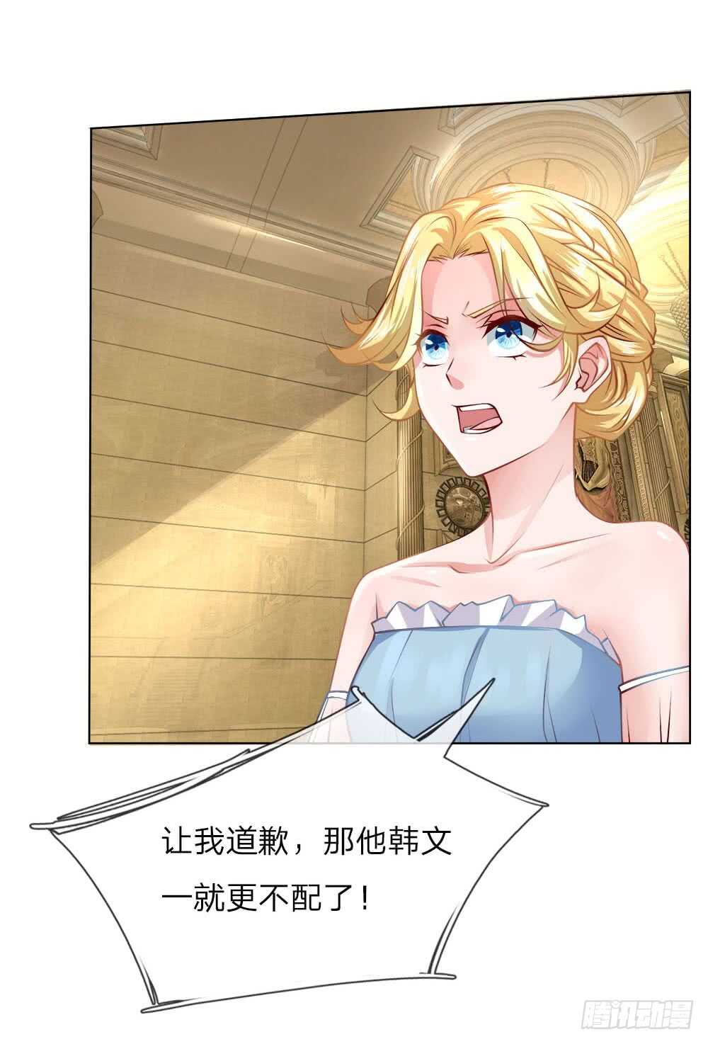 《极品妖孽》第54话 他配不上我 第18页