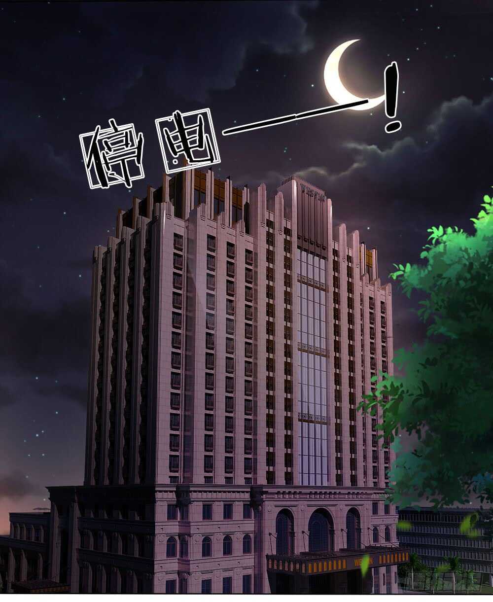 《极品妖孽》第56话 你不是个好父亲 第12页