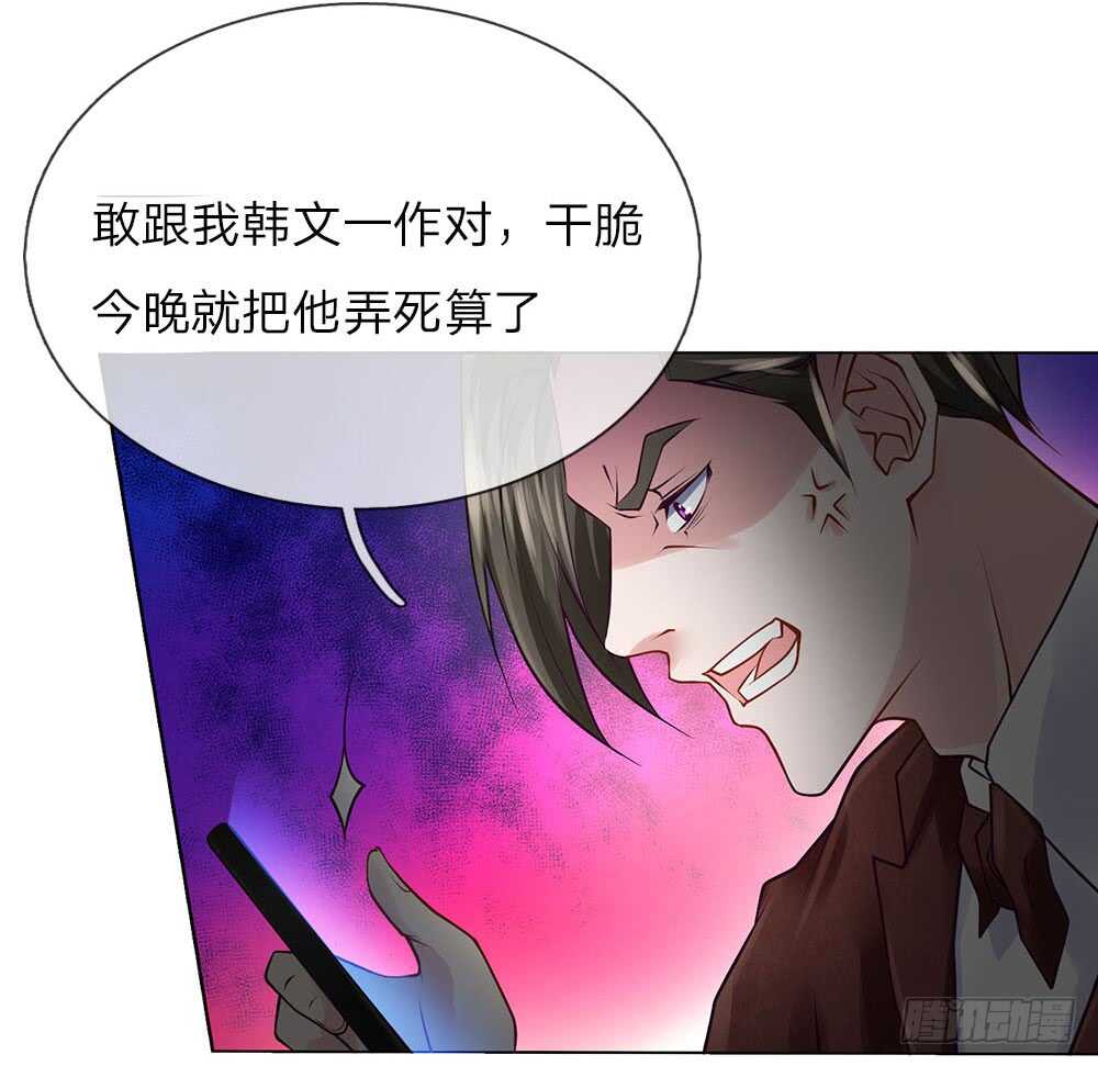 《极品妖孽》第56话 你不是个好父亲 第16页