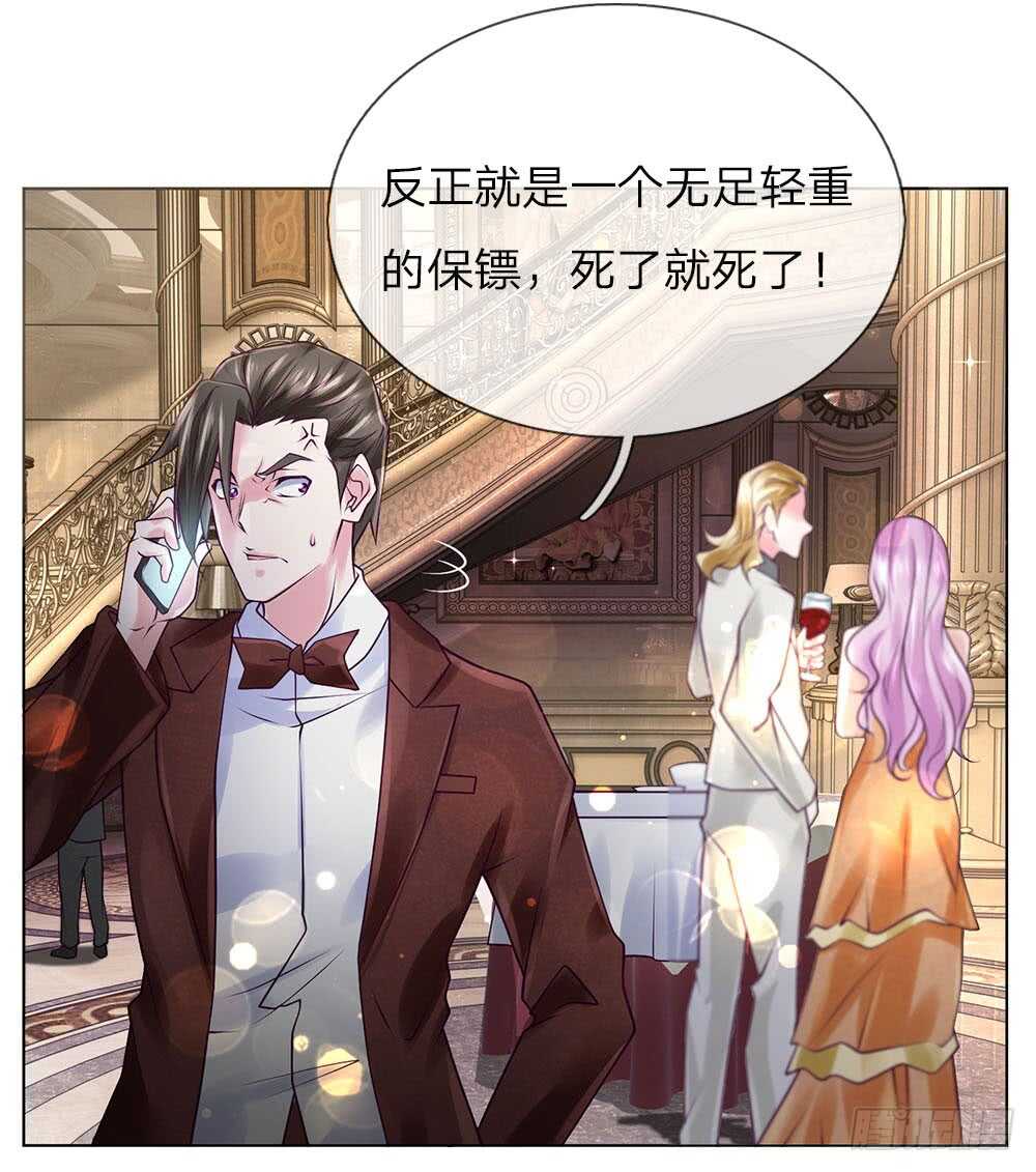 《极品妖孽》第56话 你不是个好父亲 第17页