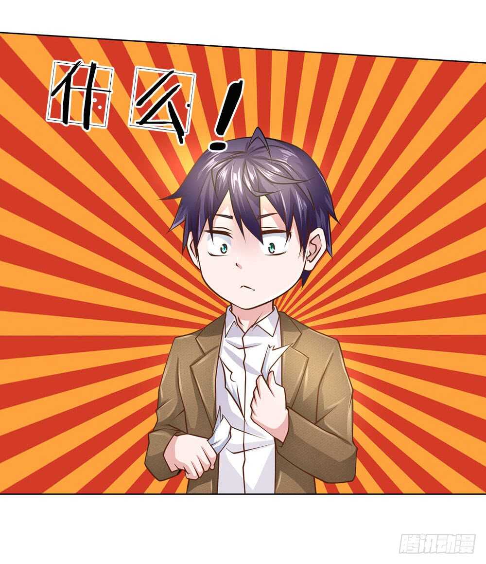 《极品妖孽》第56话 你不是个好父亲 第7页