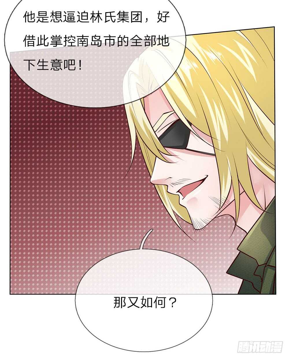 《极品妖孽》第58话 轮到我表现了 第13页