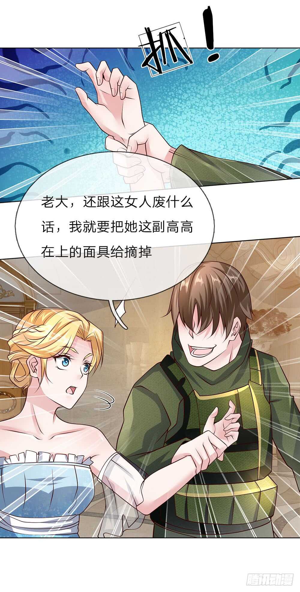《极品妖孽》第58话 轮到我表现了 第15页