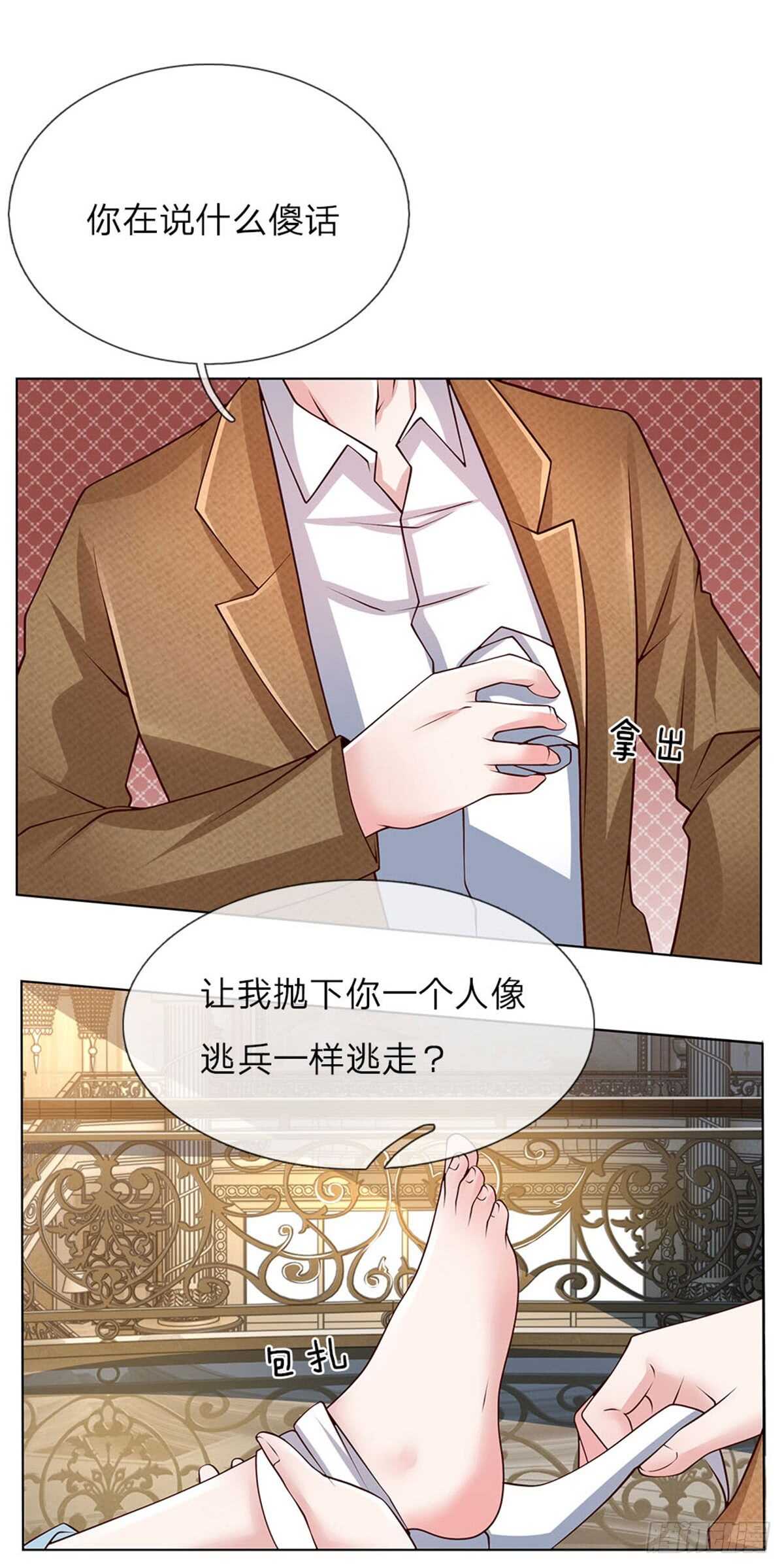 《极品妖孽》第60话 我不会丢下你的 第12页