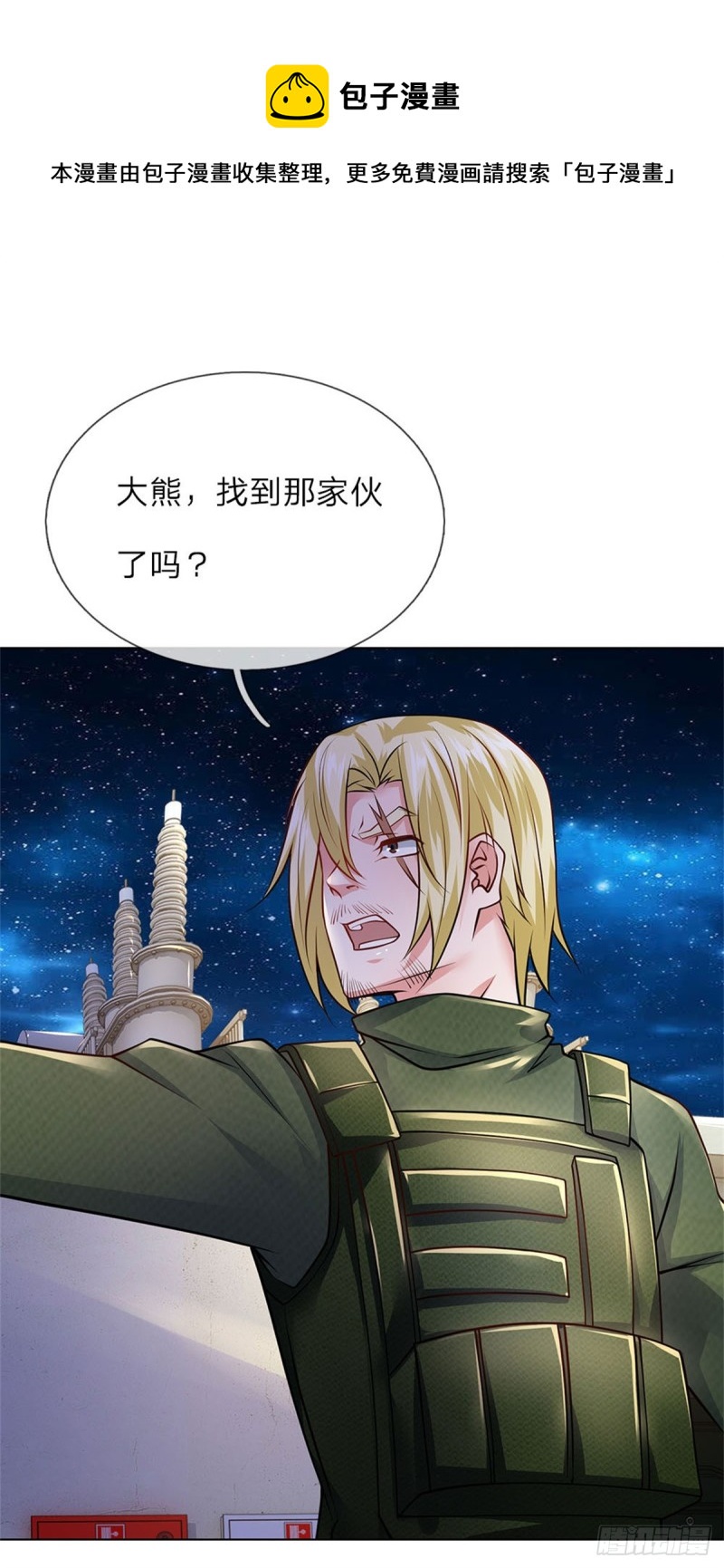 《极品妖孽》第62话 激战 第1页