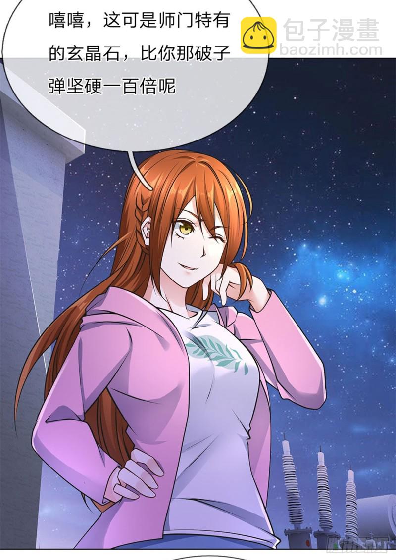 《极品妖孽》第64话 隐修门派 第15页