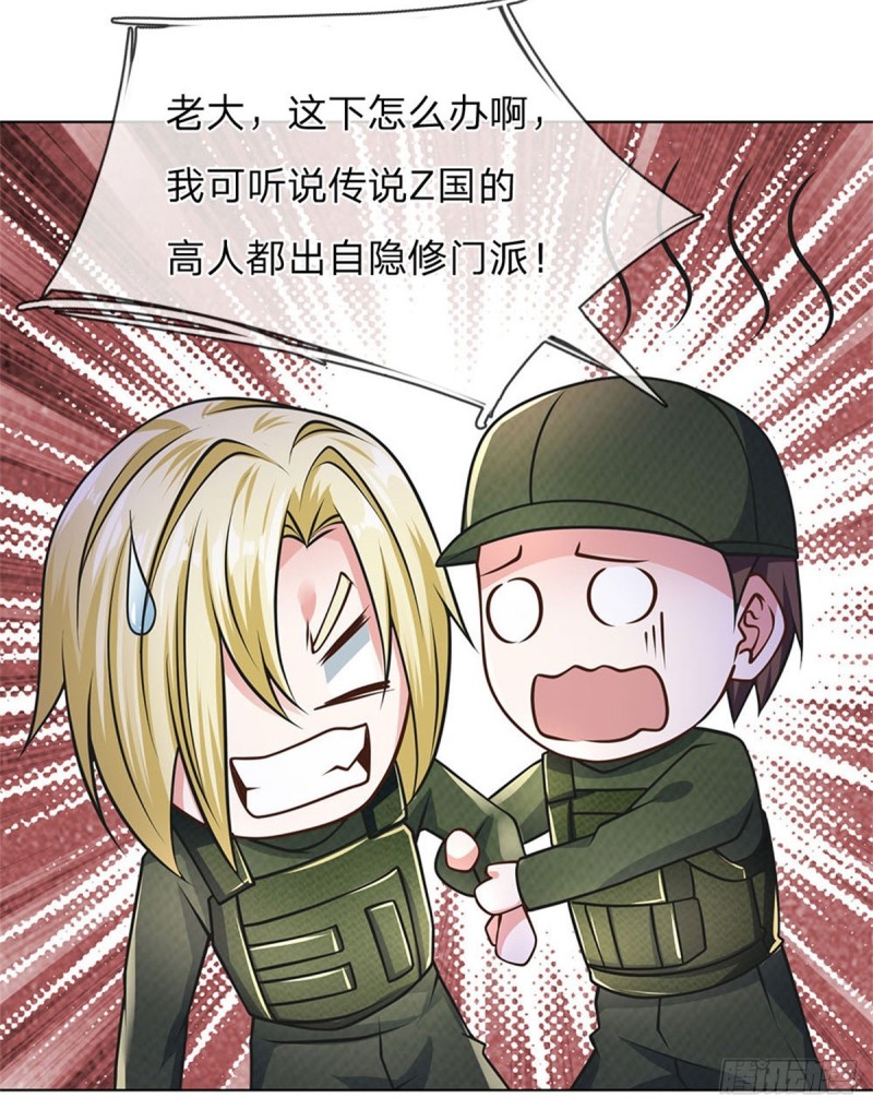 《极品妖孽》第64话 隐修门派 第17页