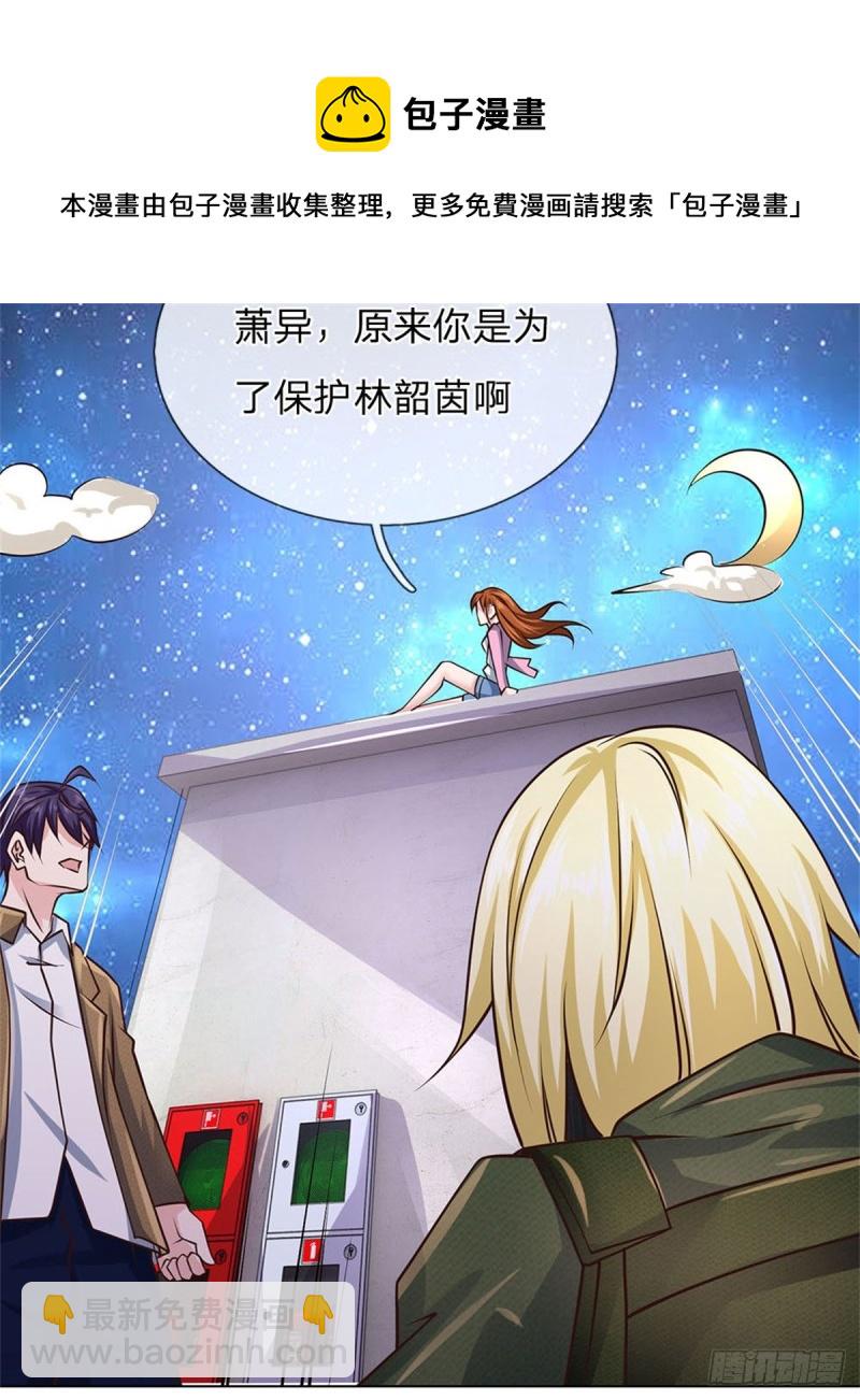 《极品妖孽》第64话 隐修门派 第5页