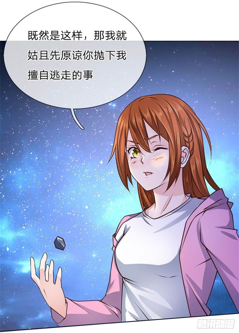 《极品妖孽》第64话 隐修门派 第6页