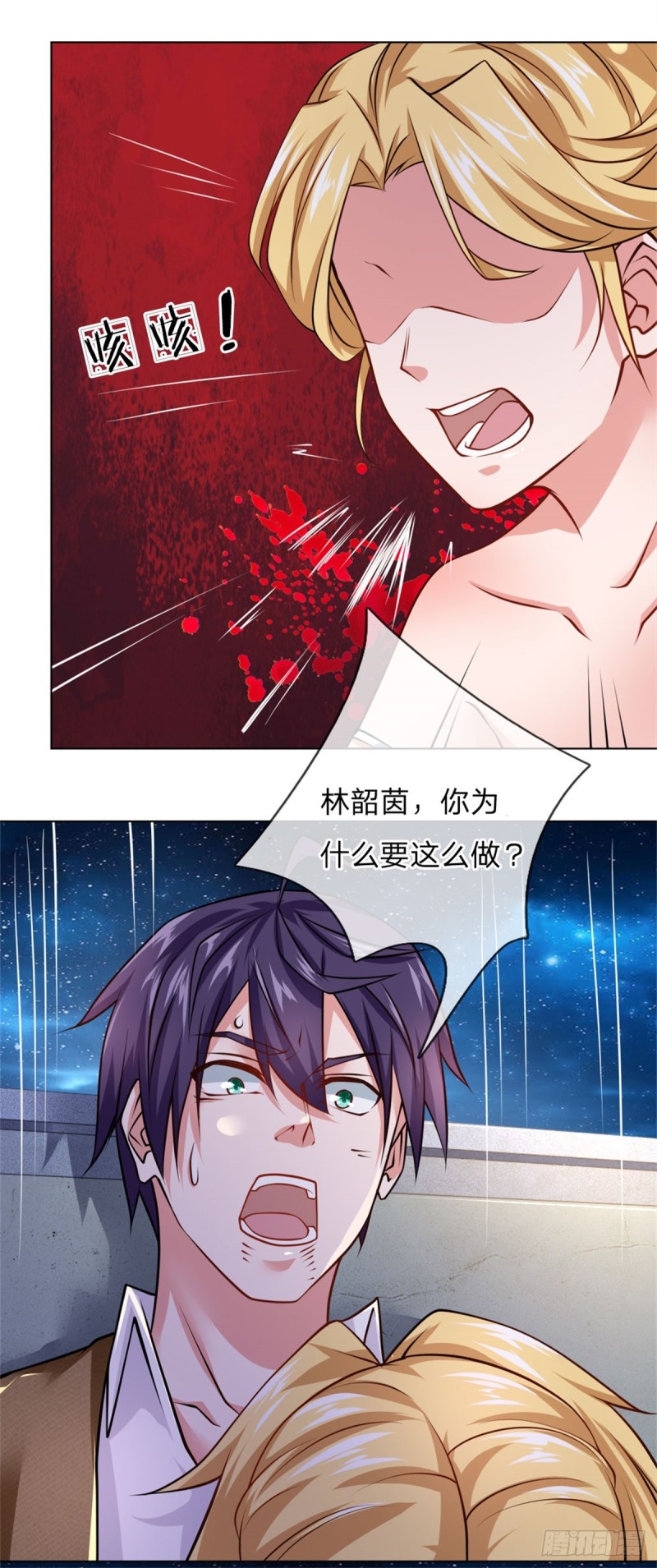 《极品妖孽》第66话 舍命保护 第13页