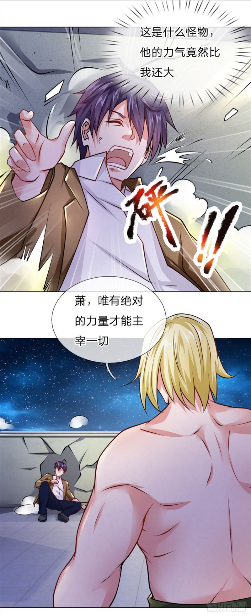 《极品妖孽》第66话 舍命保护 第5页