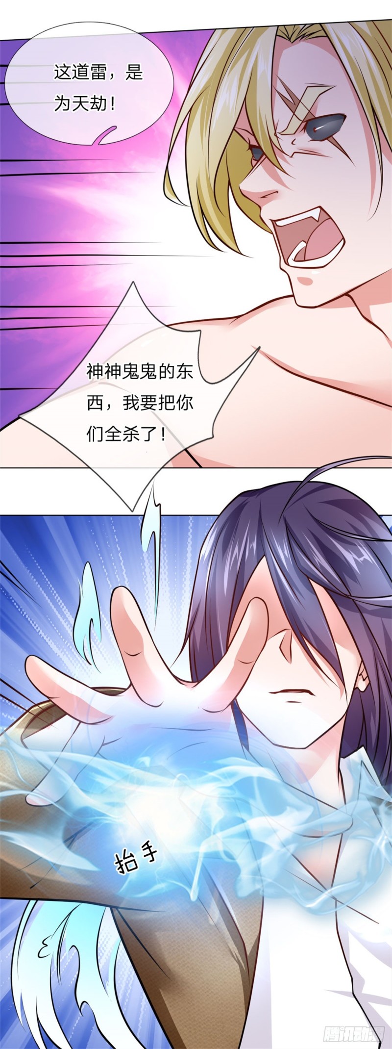 《极品妖孽》第67话 阴阳衍神 第10页