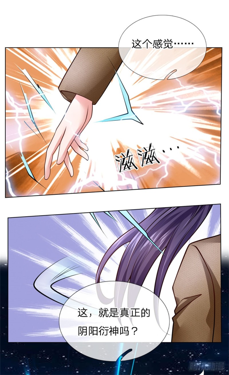 《极品妖孽》第67话 阴阳衍神 第15页
